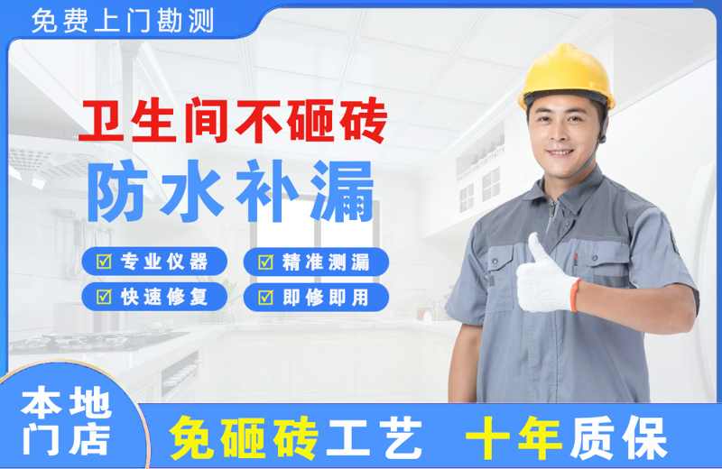 肥西卫生间不砸砖修补漏水